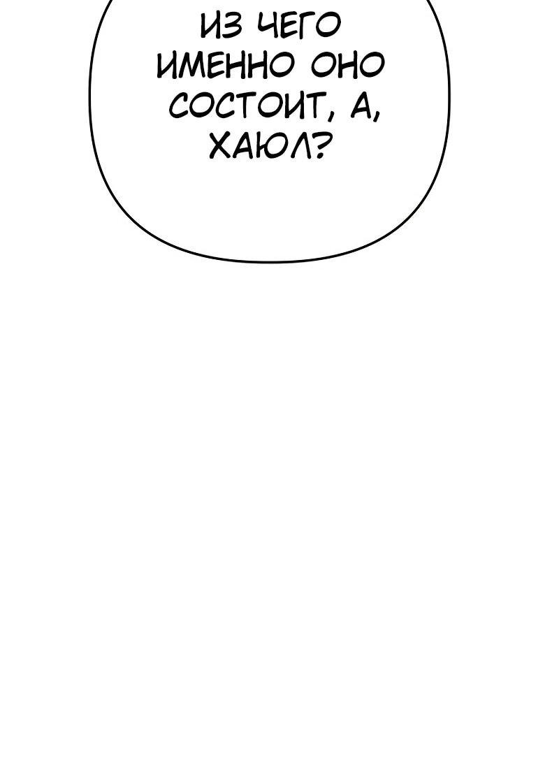 Манга Возвращение мифического архимага - Глава 84 Страница 48