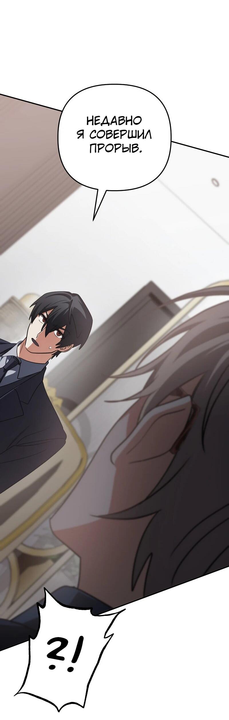 Манга Возвращение мифического архимага - Глава 84 Страница 29