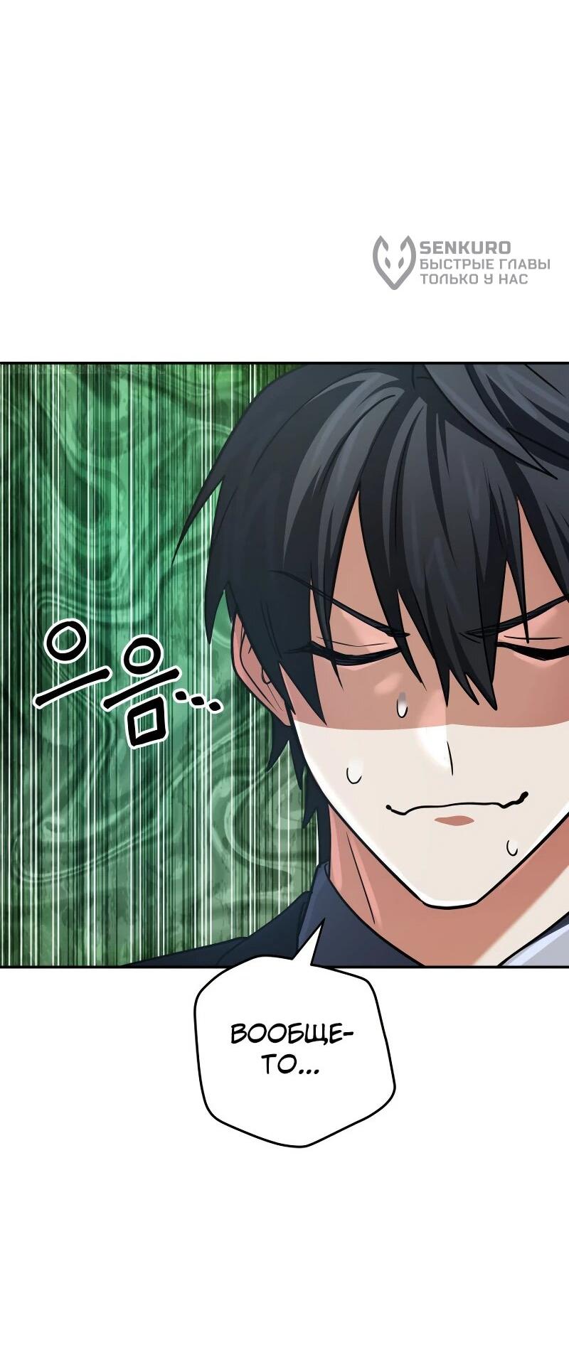 Манга Возвращение мифического архимага - Глава 84 Страница 28