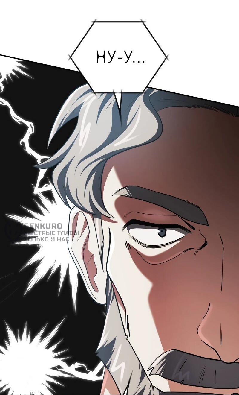 Манга Возвращение мифического архимага - Глава 84 Страница 70