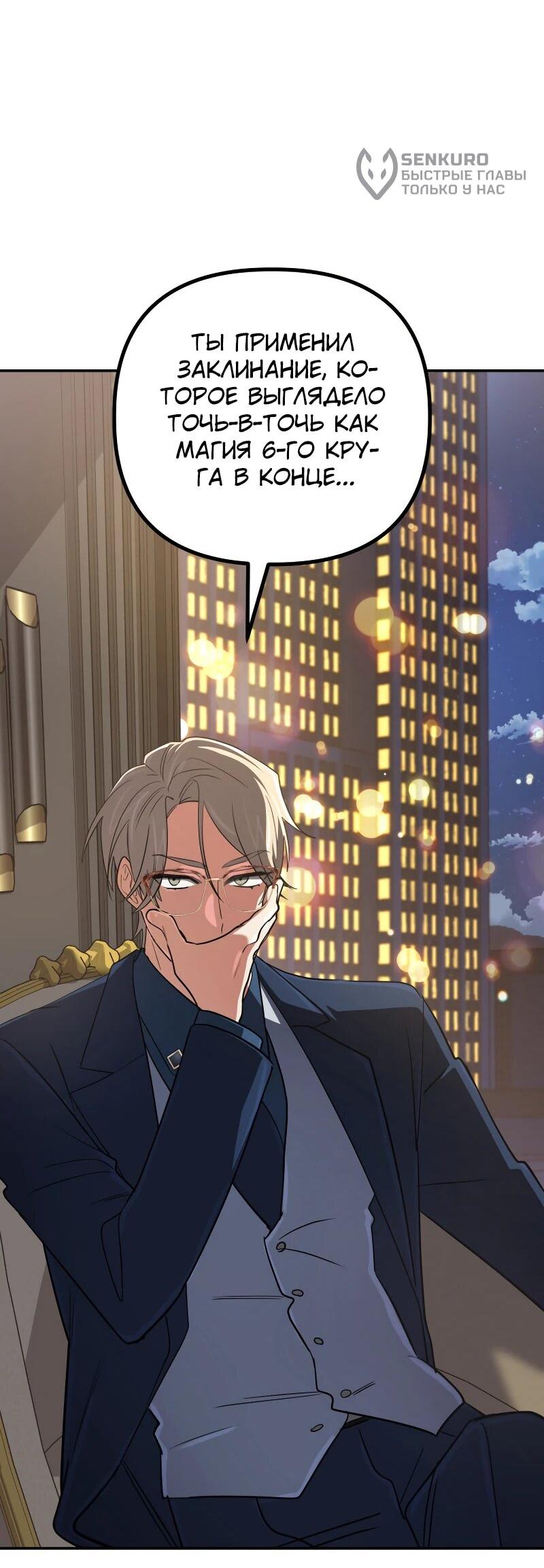 Манга Возвращение мифического архимага - Глава 84 Страница 24