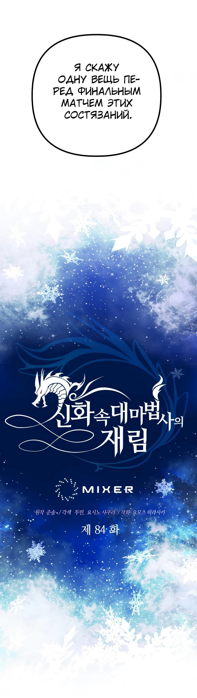 Манга Возвращение мифического архимага - Глава 84 Страница 17