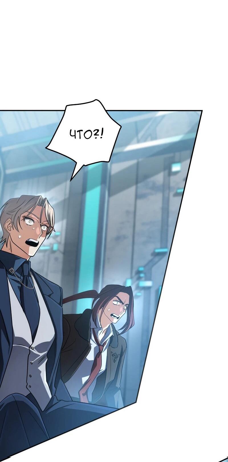 Манга Возвращение мифического архимага - Глава 84 Страница 79