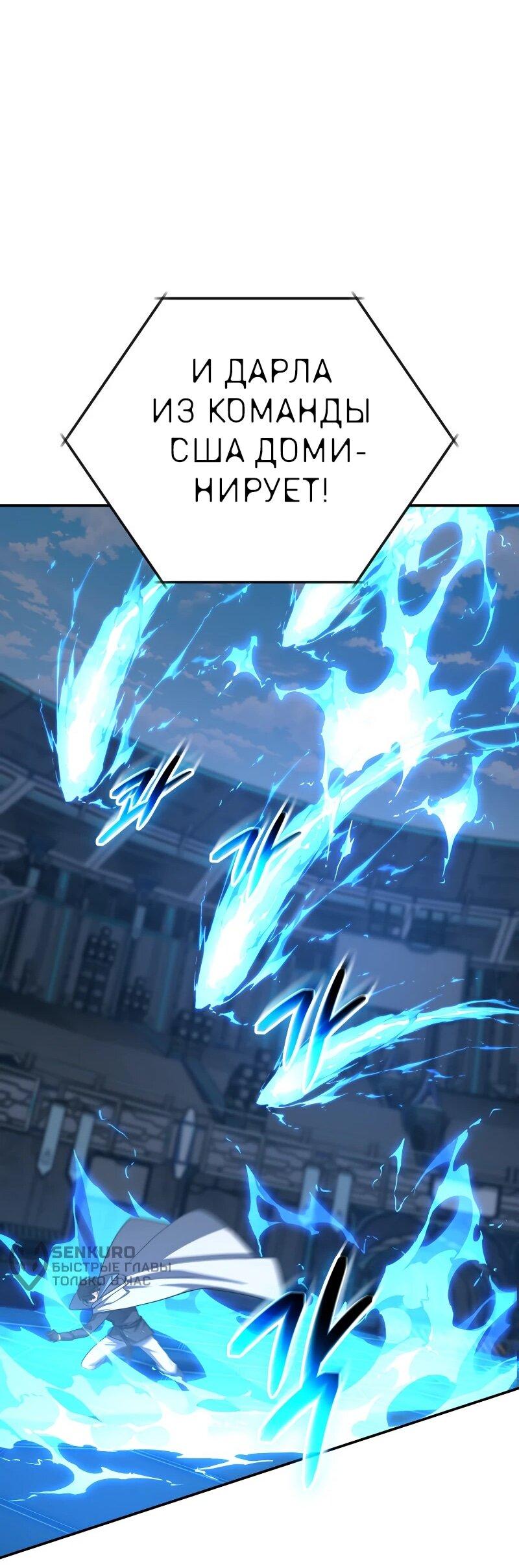 Манга Возвращение мифического архимага - Глава 84 Страница 73