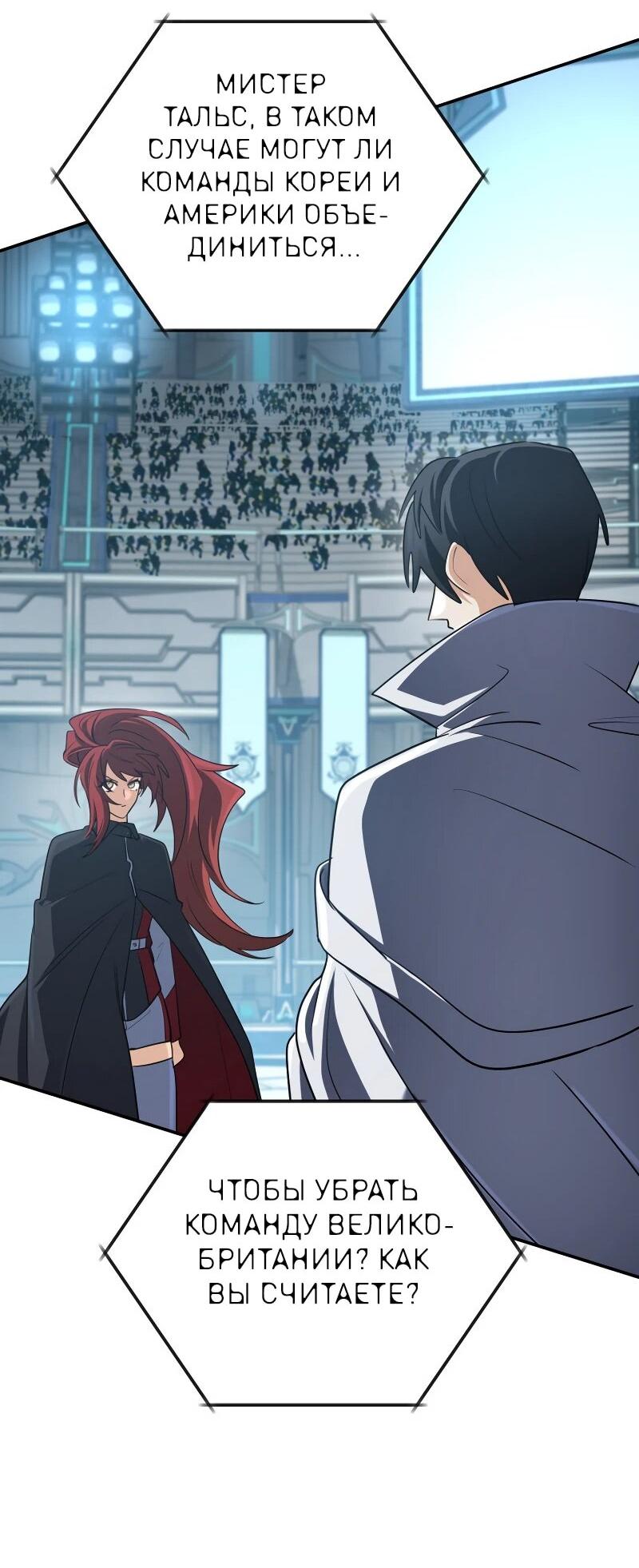 Манга Возвращение мифического архимага - Глава 84 Страница 67