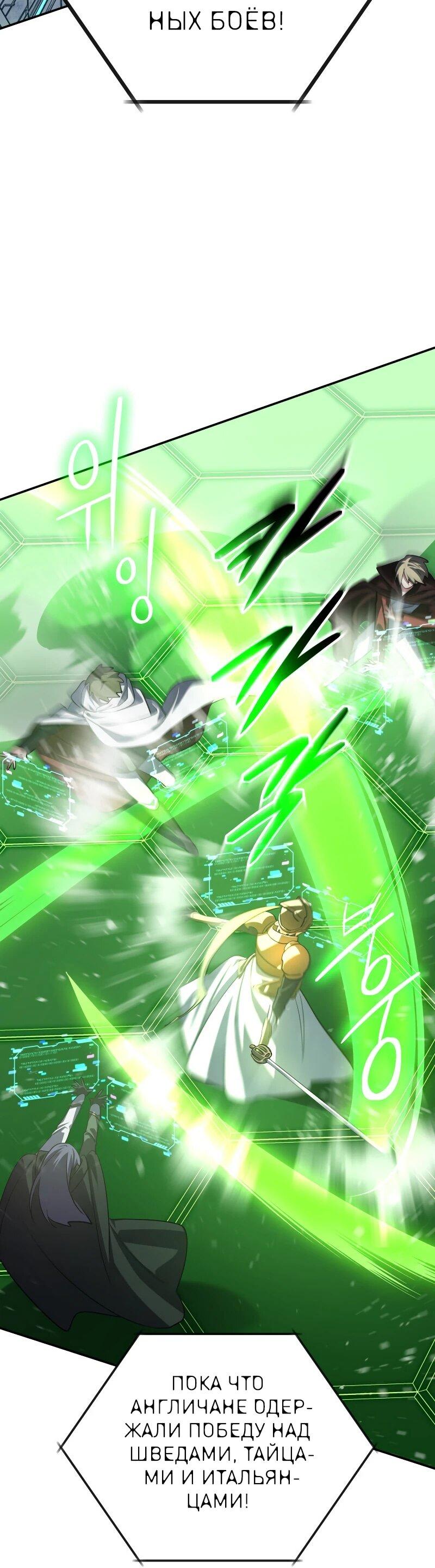 Манга Возвращение мифического архимага - Глава 84 Страница 63