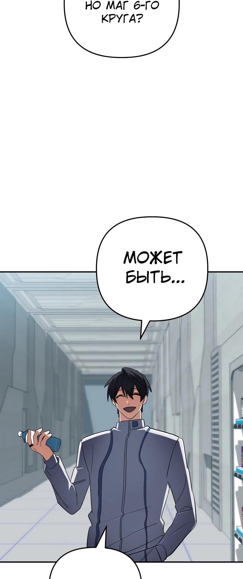 Манга Возвращение мифического архимага - Глава 84 Страница 9