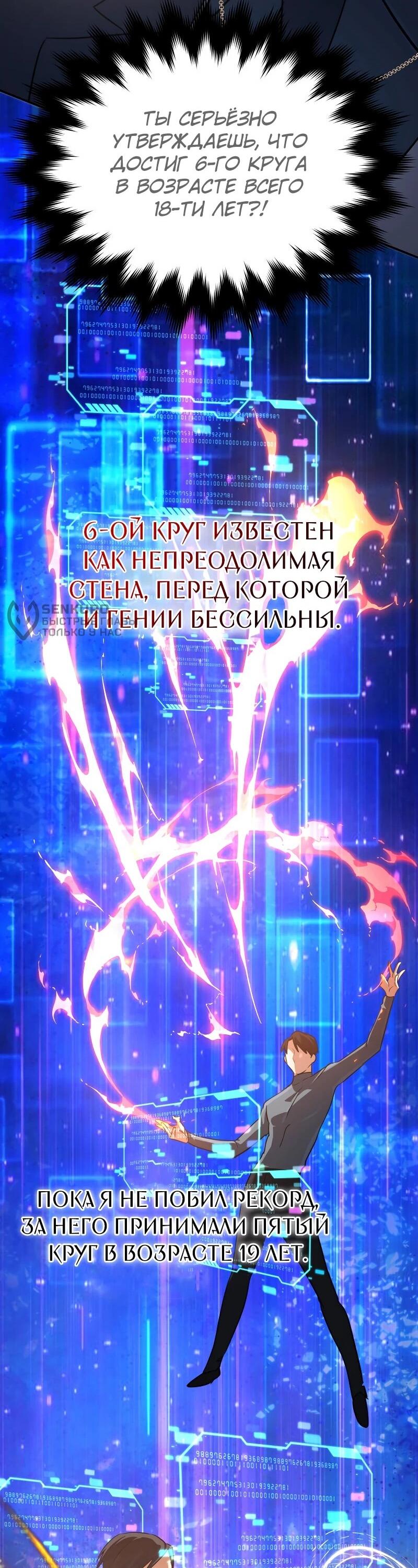 Манга Возвращение мифического архимага - Глава 84 Страница 31