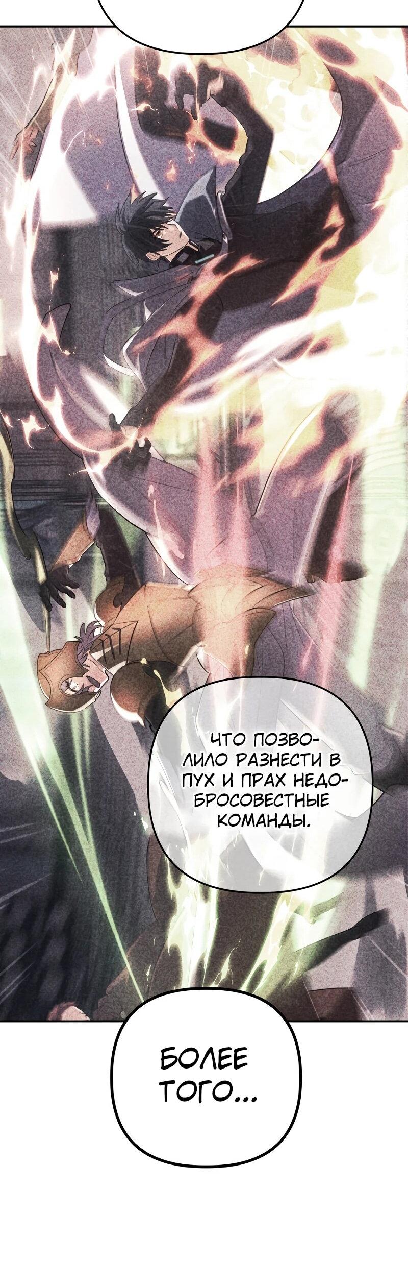 Манга Возвращение мифического архимага - Глава 84 Страница 23