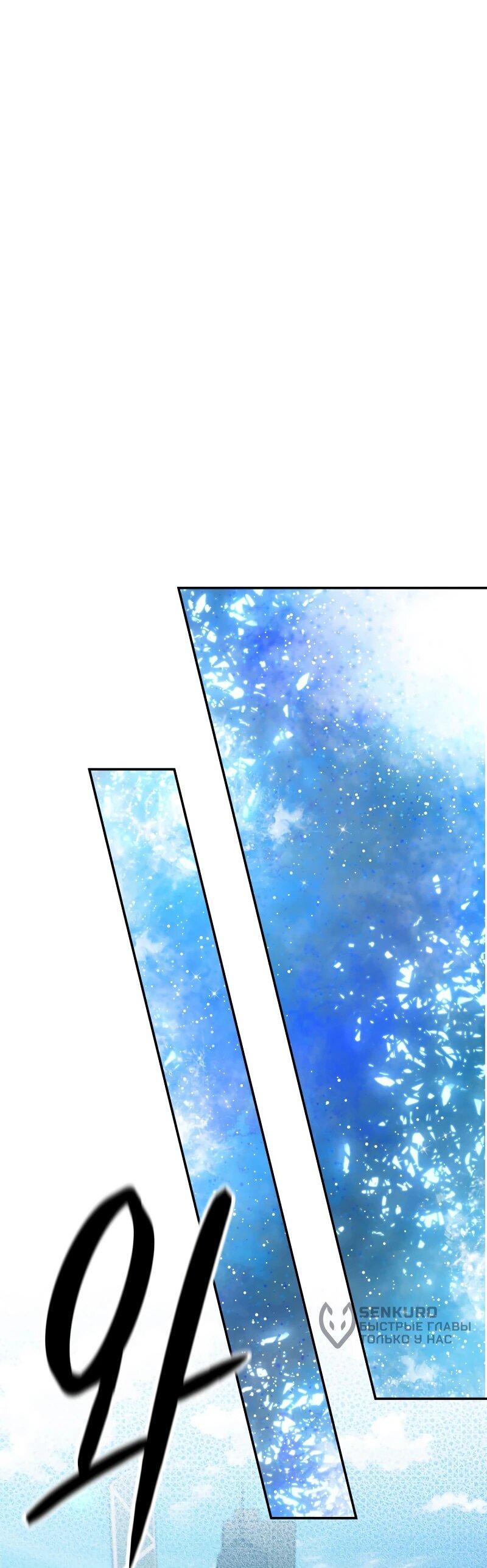 Манга Возвращение мифического архимага - Глава 84 Страница 61