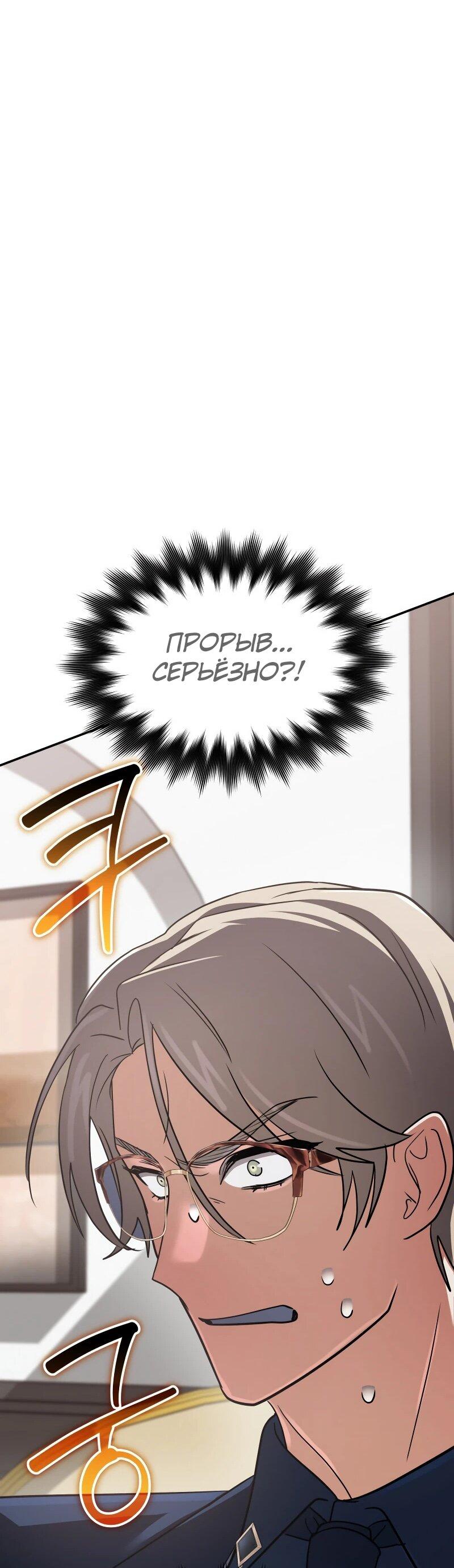 Манга Возвращение мифического архимага - Глава 84 Страница 30