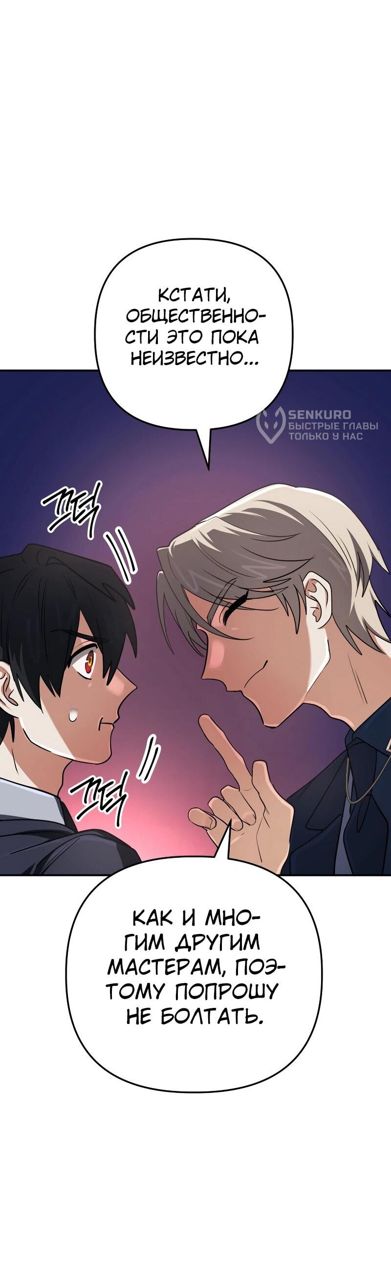 Манга Возвращение мифического архимага - Глава 84 Страница 46