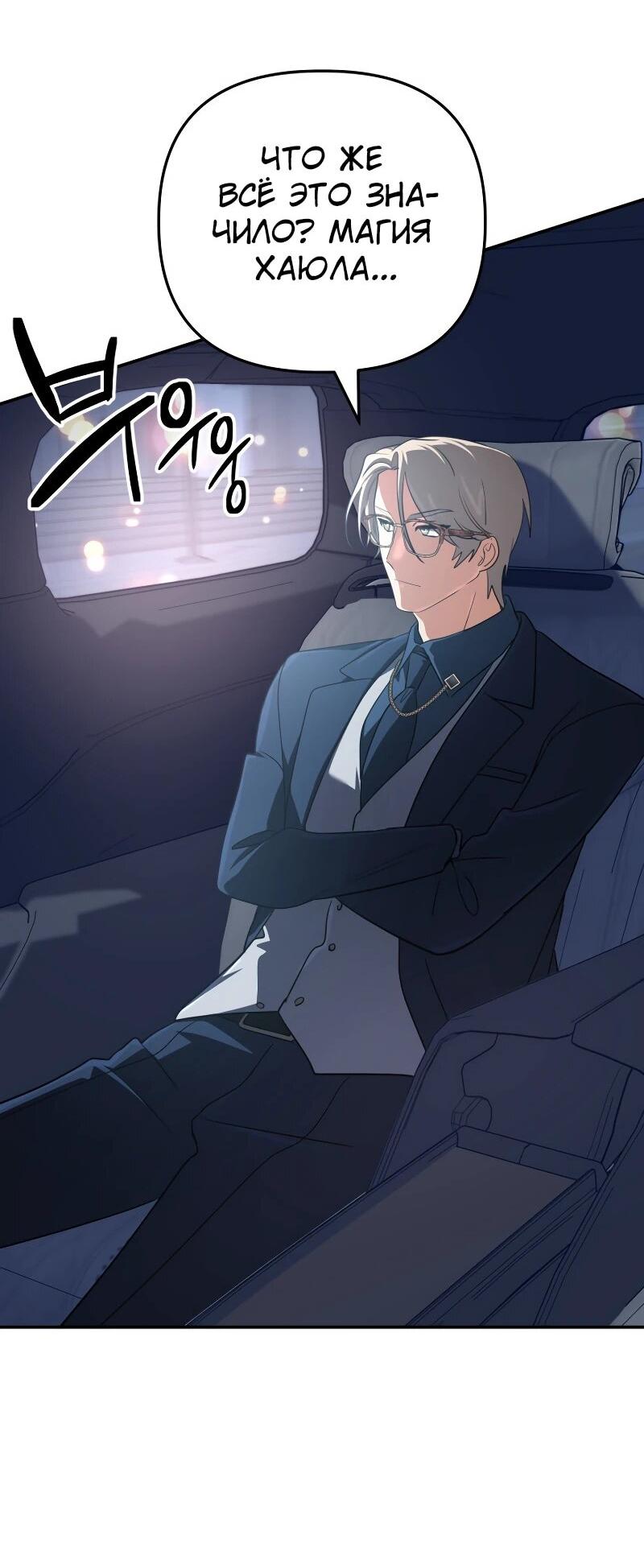Манга Возвращение мифического архимага - Глава 84 Страница 59