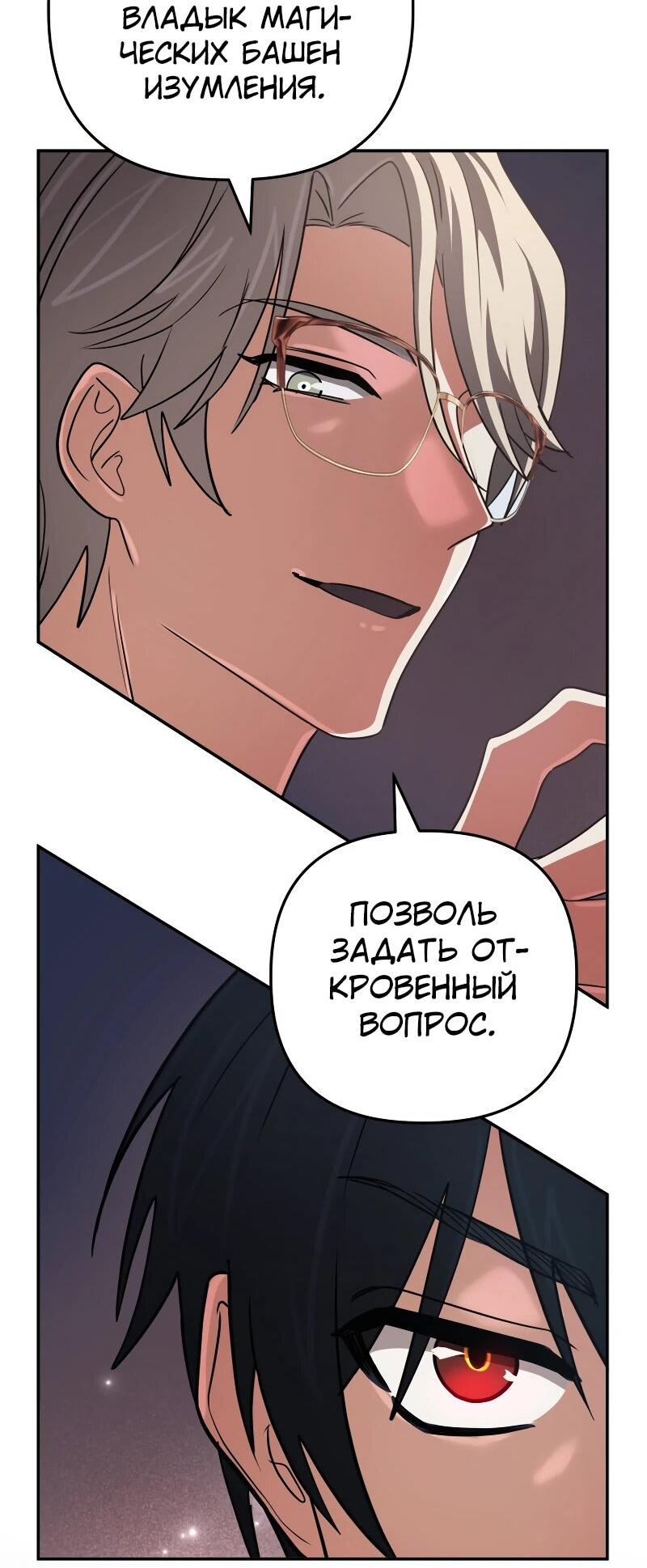 Манга Возвращение мифического архимага - Глава 84 Страница 26