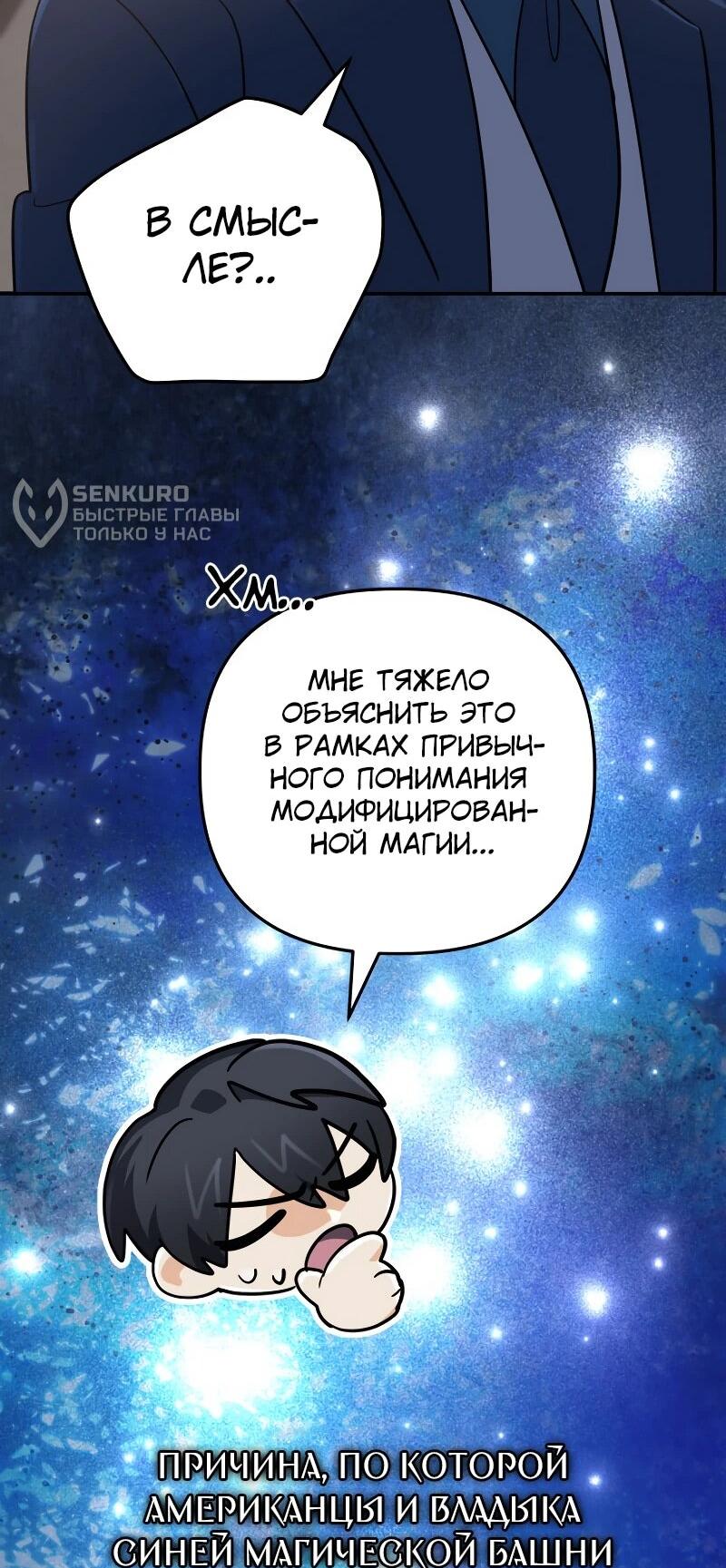 Манга Возвращение мифического архимага - Глава 84 Страница 35