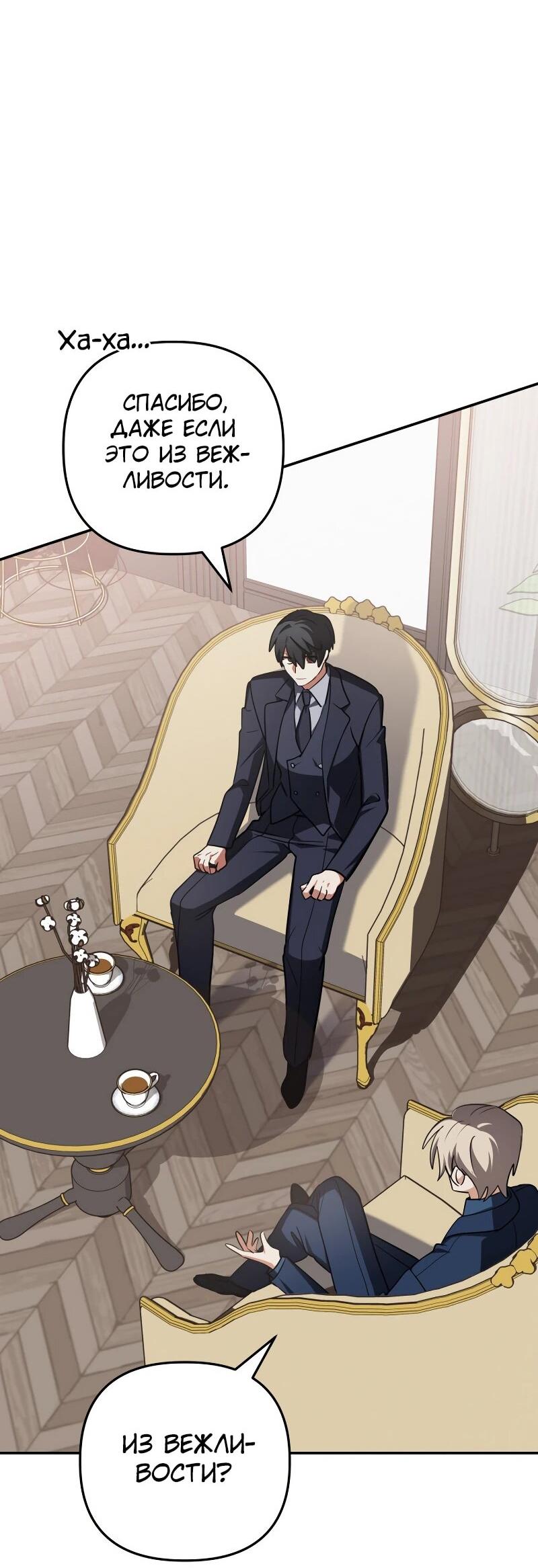 Манга Возвращение мифического архимага - Глава 84 Страница 21