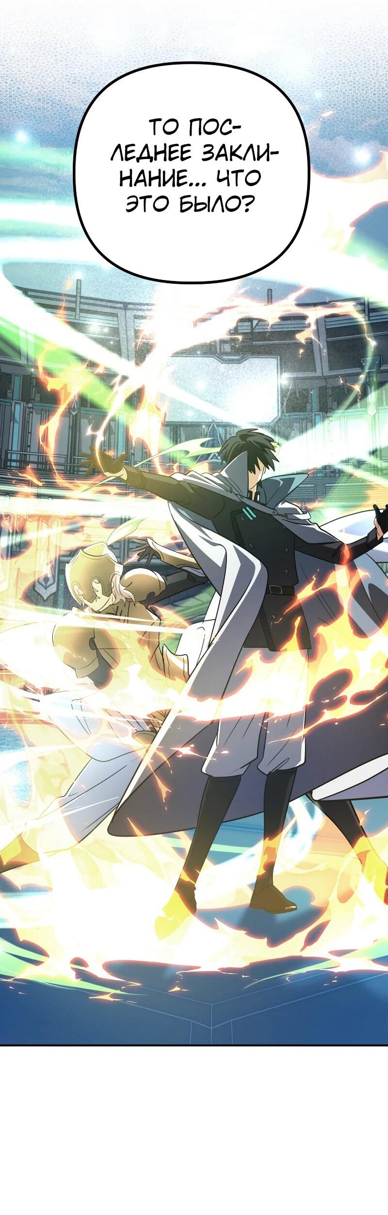Манга Возвращение мифического архимага - Глава 84 Страница 27