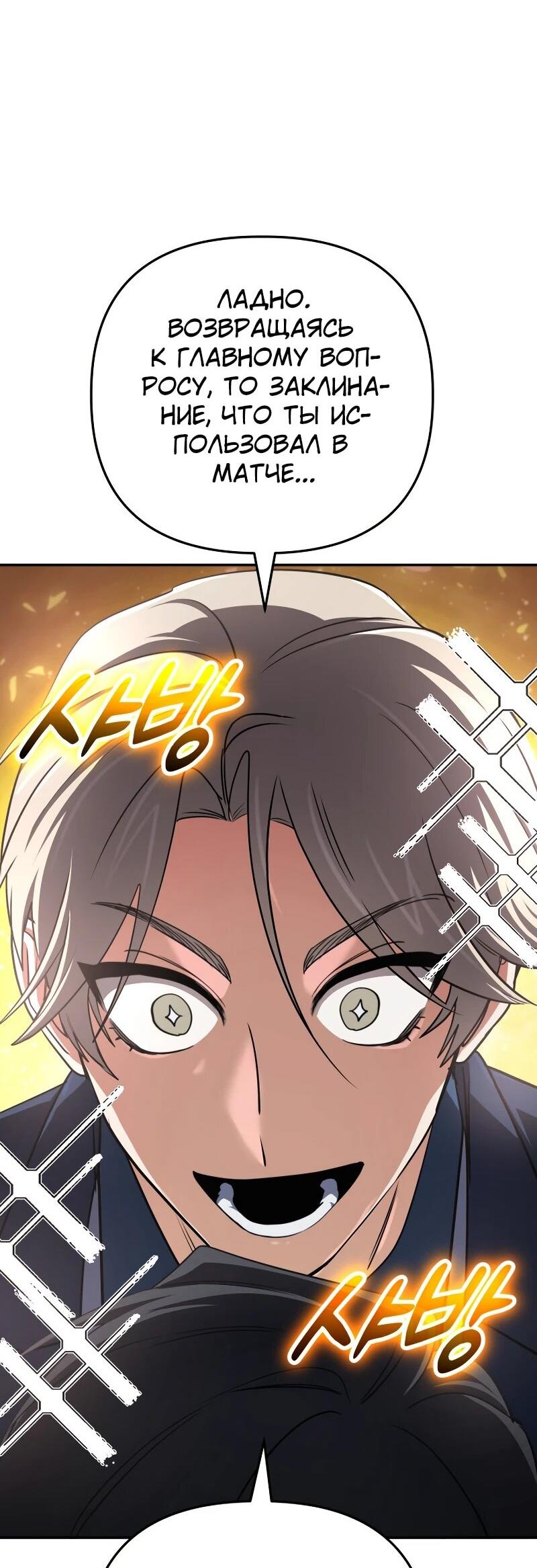 Манга Возвращение мифического архимага - Глава 84 Страница 47