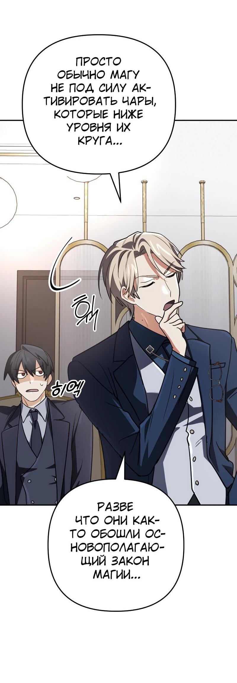 Манга Возвращение мифического архимага - Глава 84 Страница 49