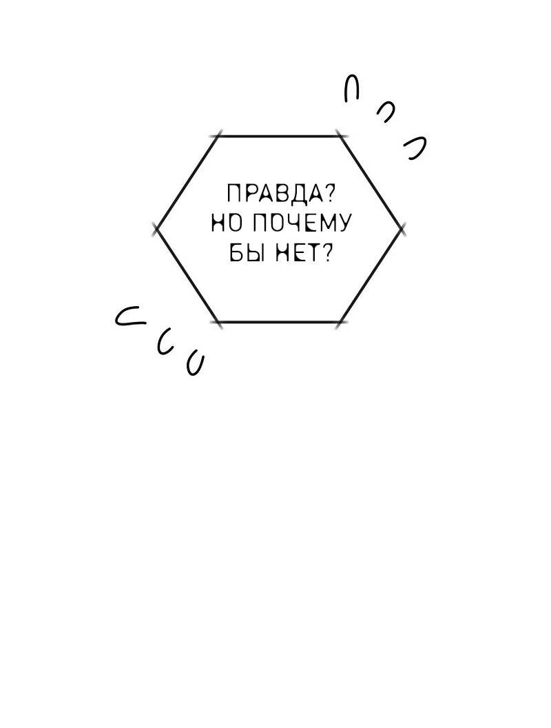 Манга Возвращение мифического архимага - Глава 84 Страница 69