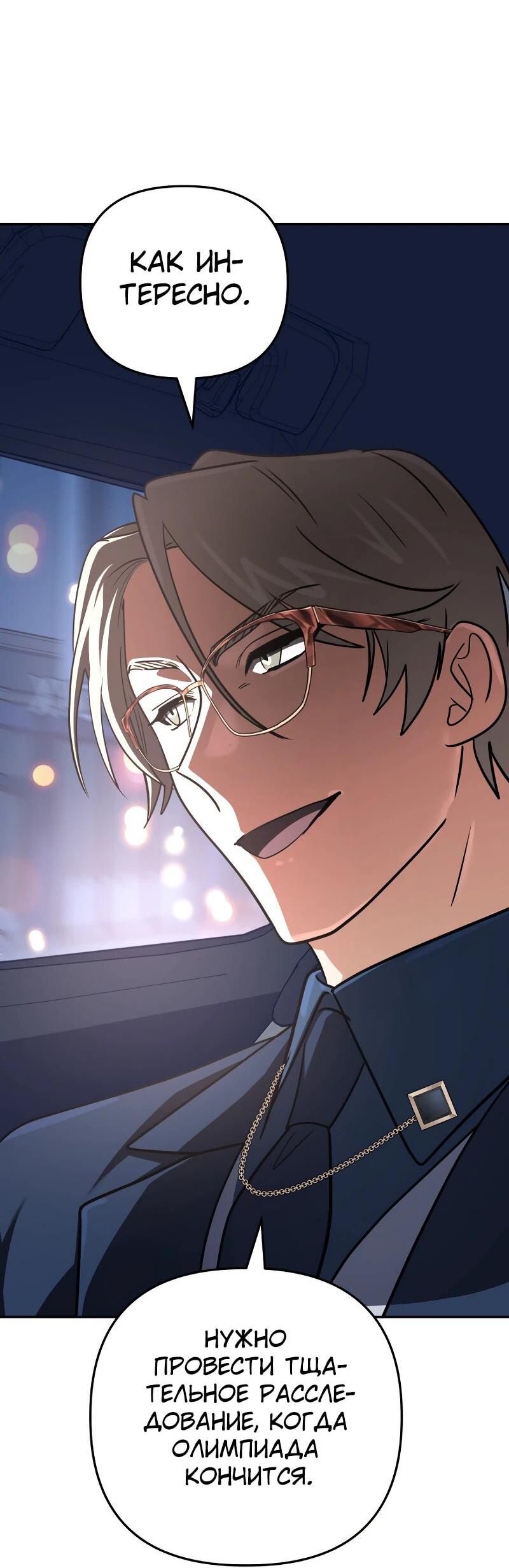 Манга Возвращение мифического архимага - Глава 84 Страница 60