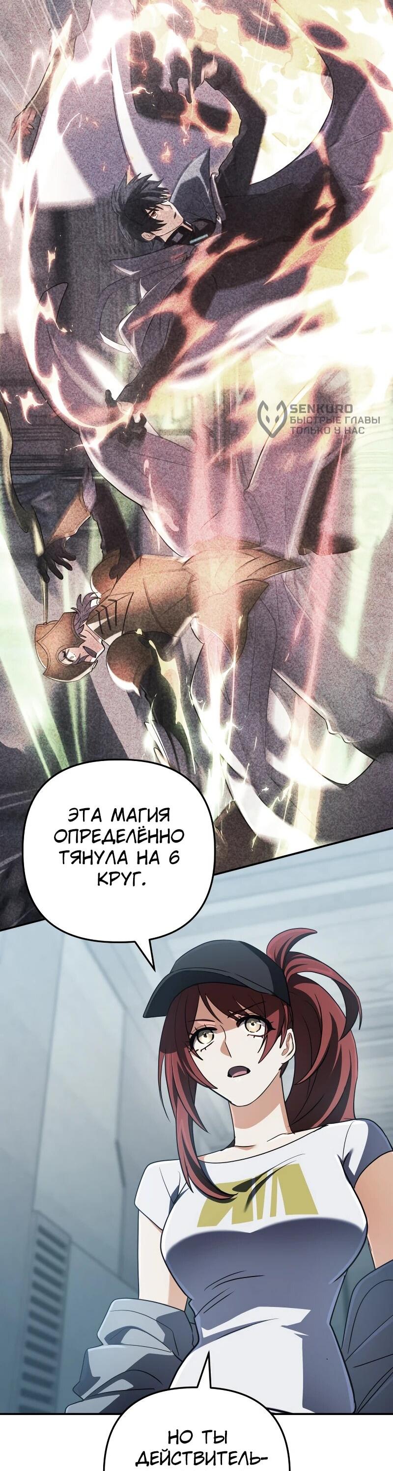 Манга Возвращение мифического архимага - Глава 84 Страница 8