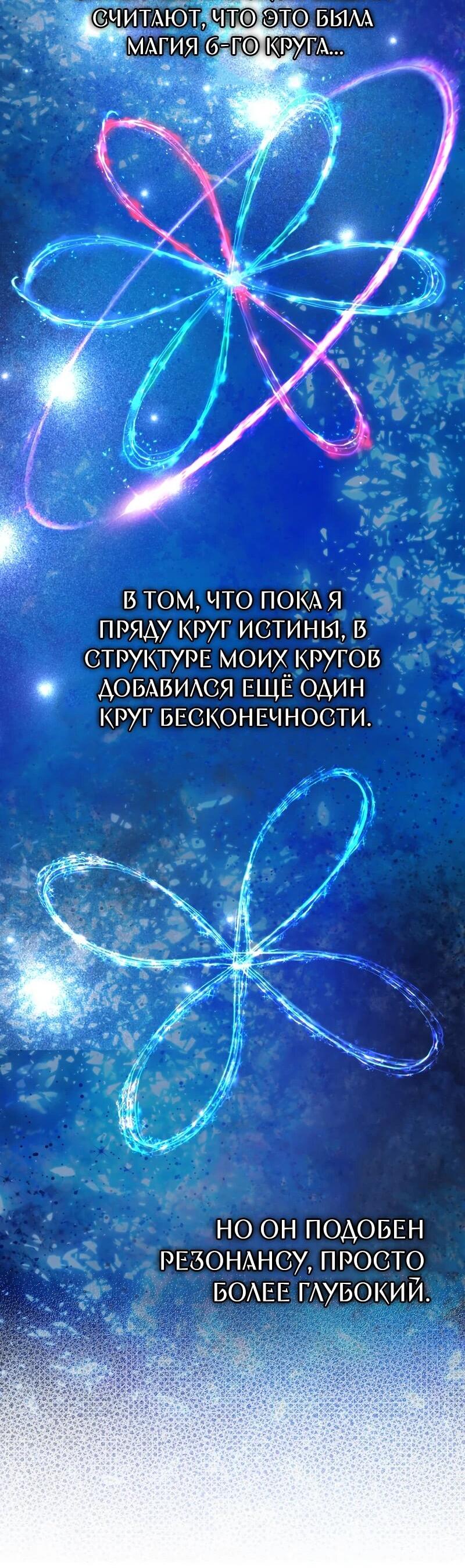 Манга Возвращение мифического архимага - Глава 84 Страница 36