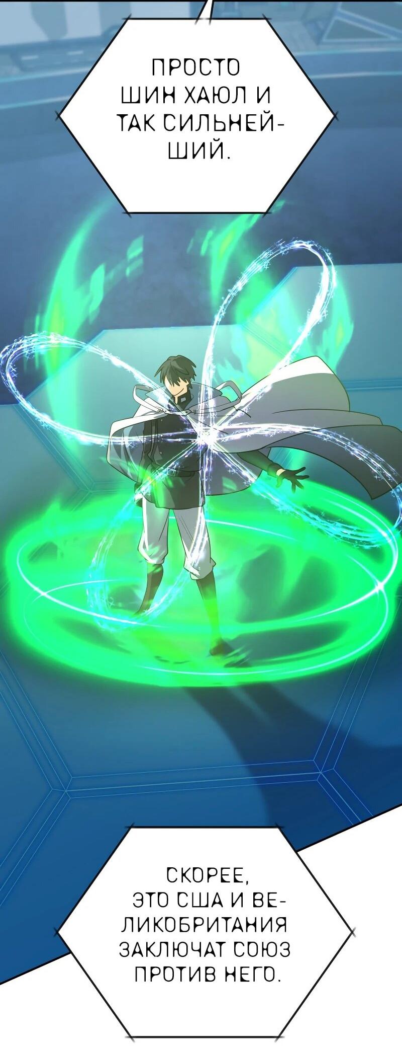 Манга Возвращение мифического архимага - Глава 84 Страница 71