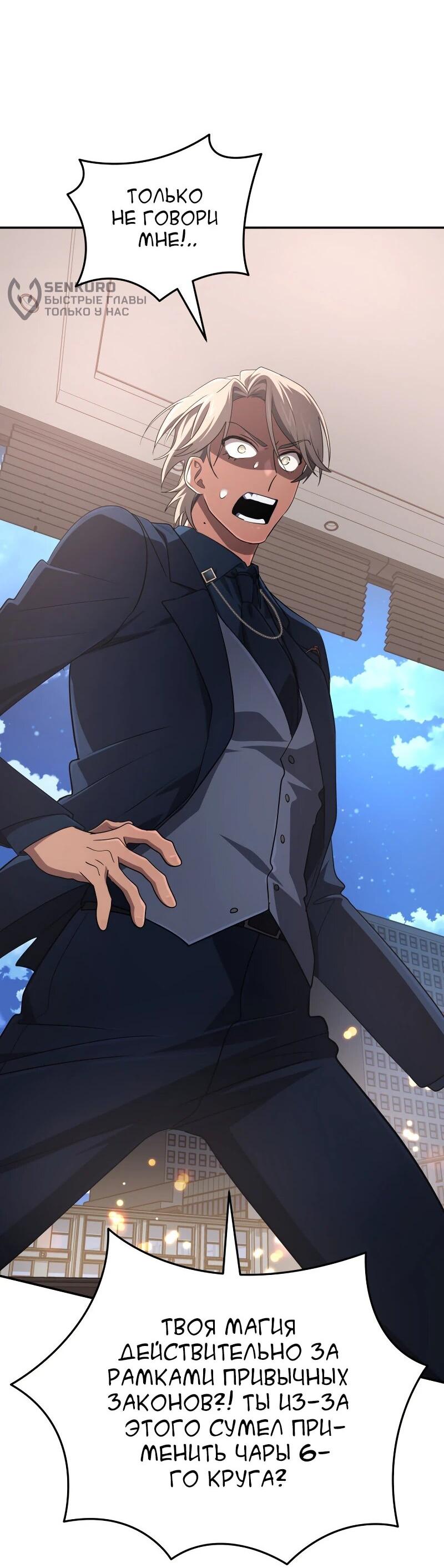 Манга Возвращение мифического архимага - Глава 84 Страница 50