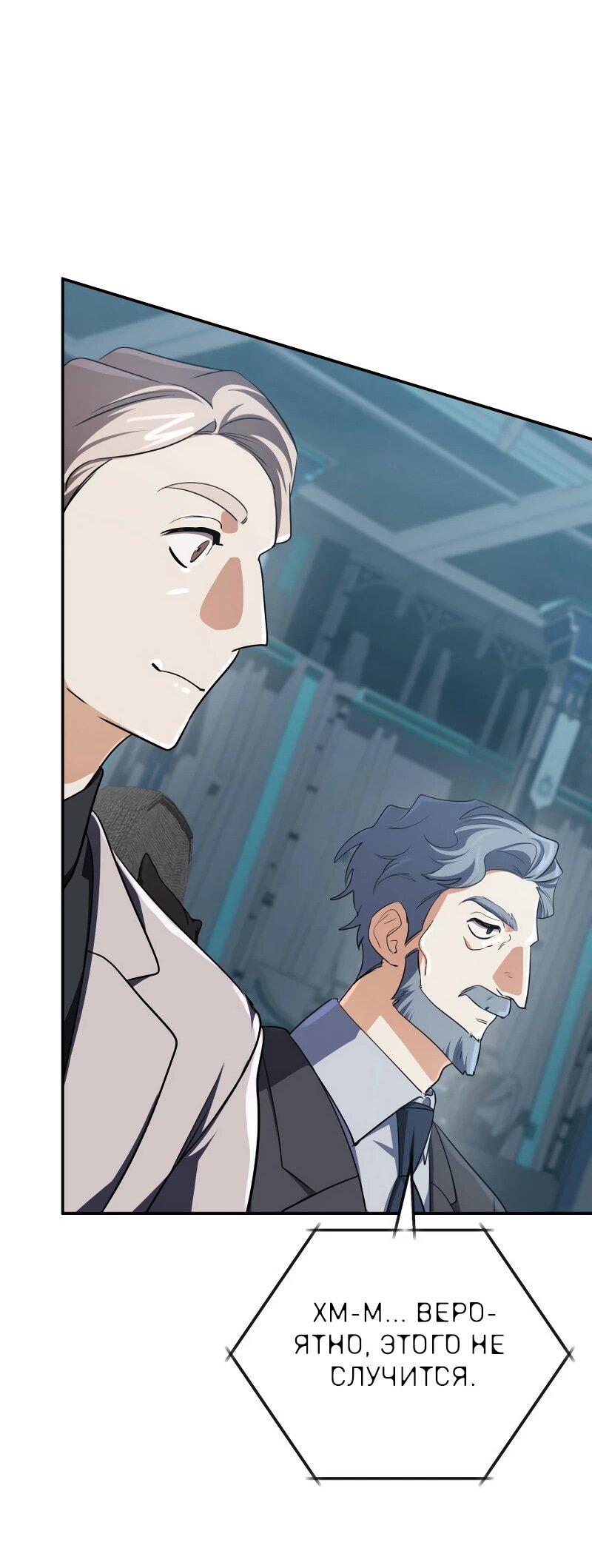 Манга Возвращение мифического архимага - Глава 84 Страница 68