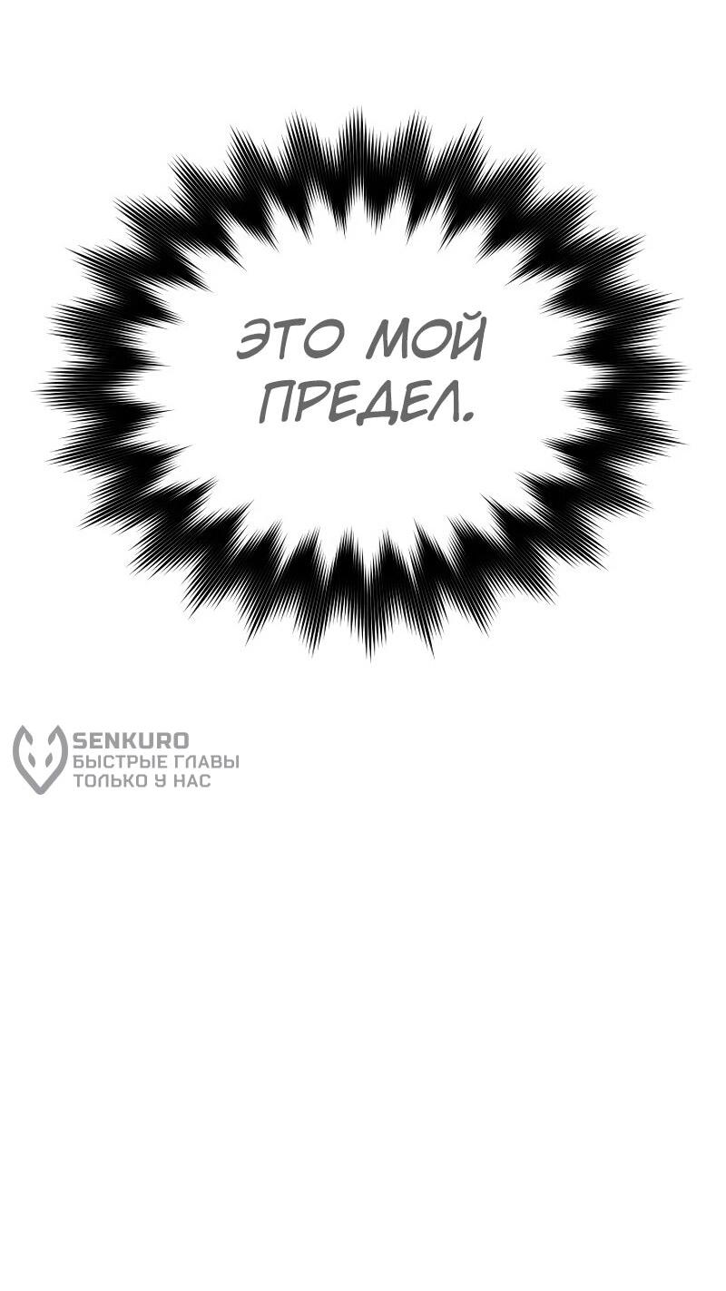 Манга Возвращение мифического архимага - Глава 84 Страница 54