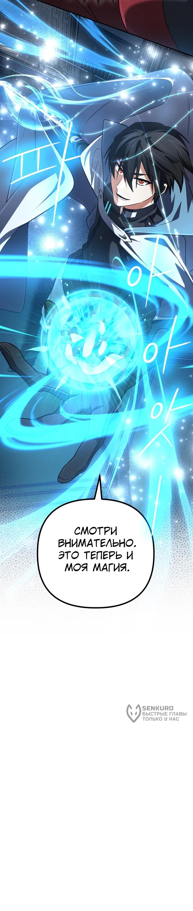 Манга Возвращение мифического архимага - Глава 84 Страница 91