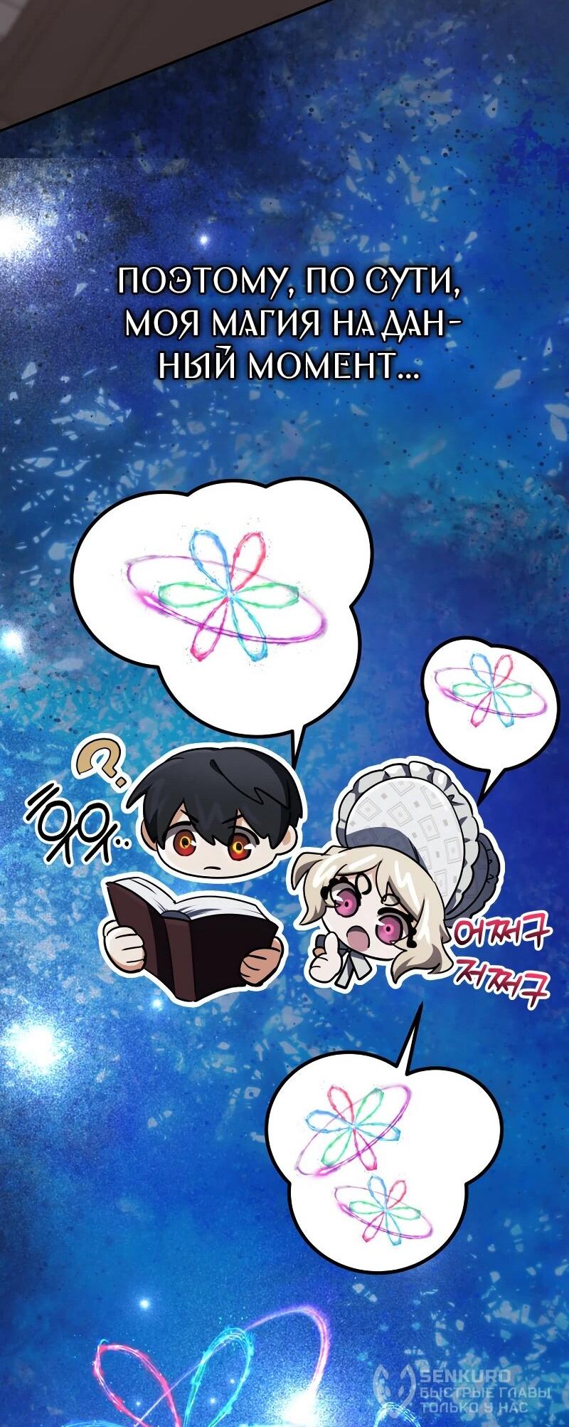 Манга Возвращение мифического архимага - Глава 84 Страница 38