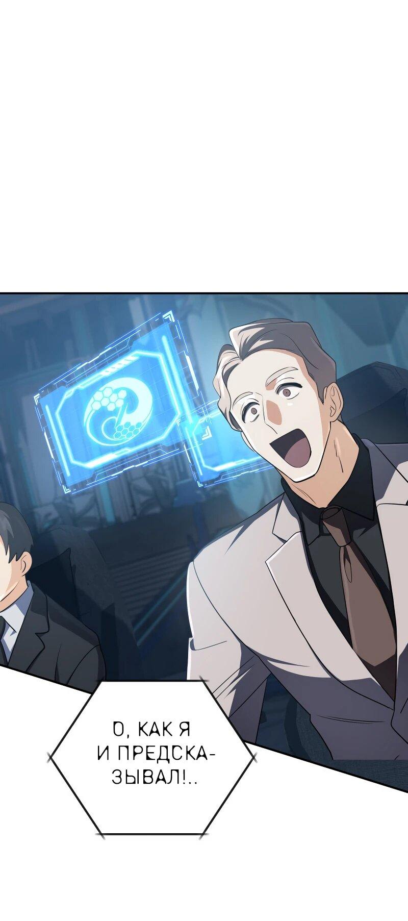 Манга Возвращение мифического архимага - Глава 84 Страница 64