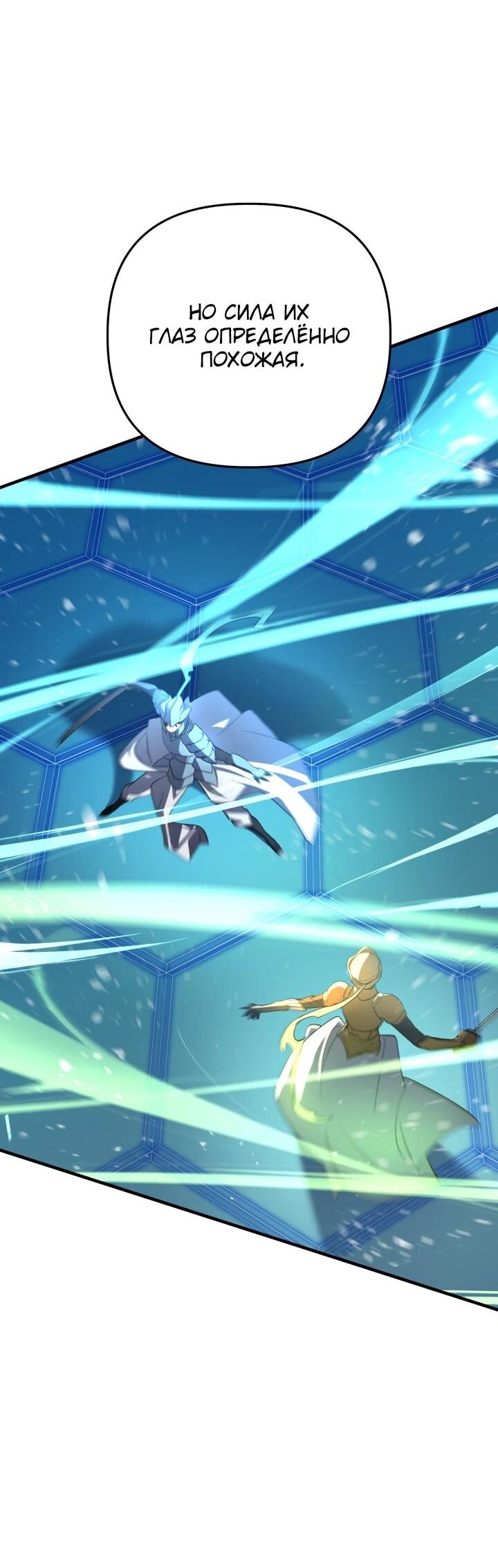 Манга Возвращение мифического архимага - Глава 85 Страница 39