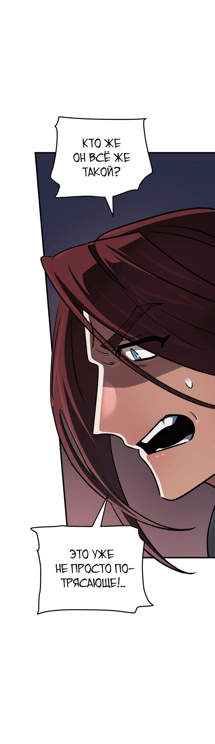 Манга Возвращение мифического архимага - Глава 85 Страница 44