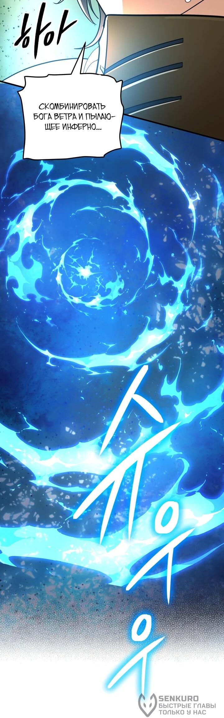 Манга Возвращение мифического архимага - Глава 85 Страница 49