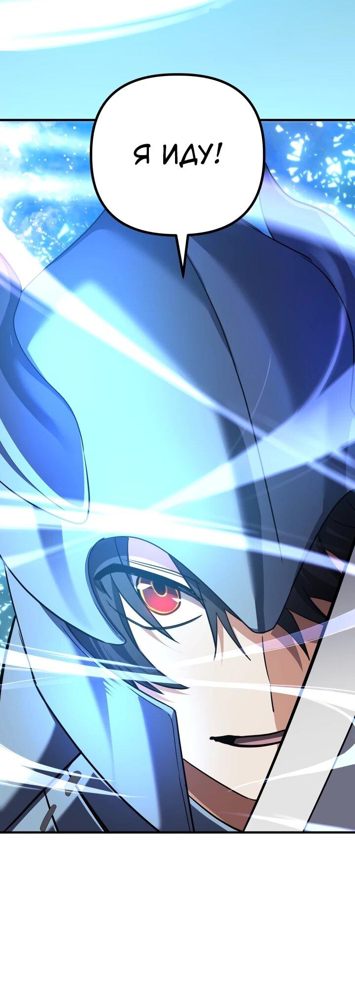 Манга Возвращение мифического архимага - Глава 85 Страница 8