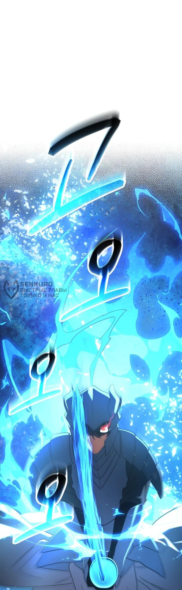 Манга Возвращение мифического архимага - Глава 85 Страница 45