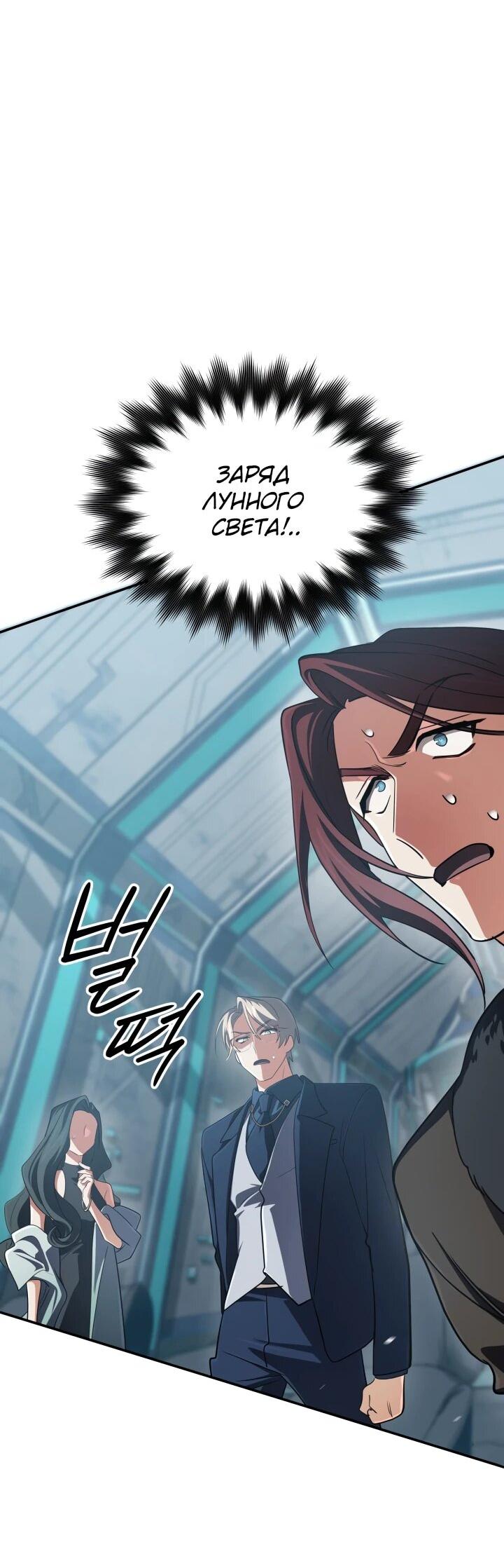 Манга Возвращение мифического архимага - Глава 85 Страница 3