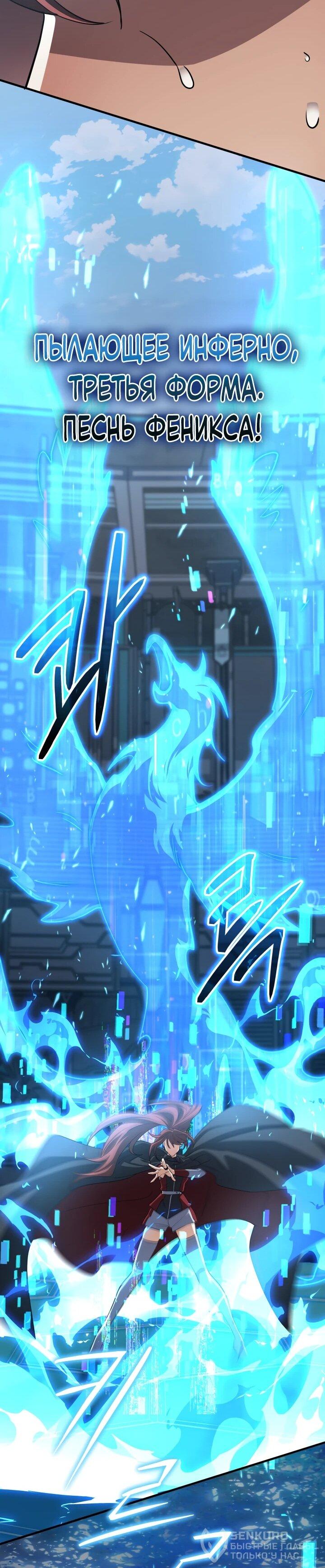 Манга Возвращение мифического архимага - Глава 85 Страница 18