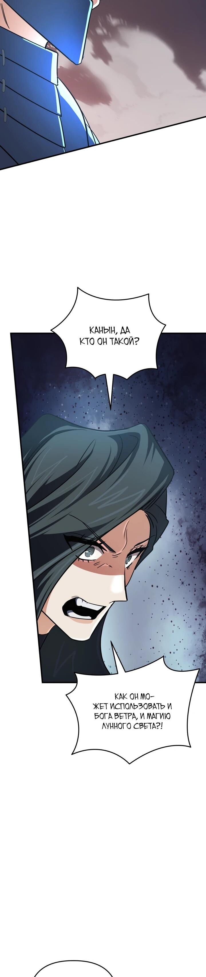 Манга Возвращение мифического архимага - Глава 85 Страница 33