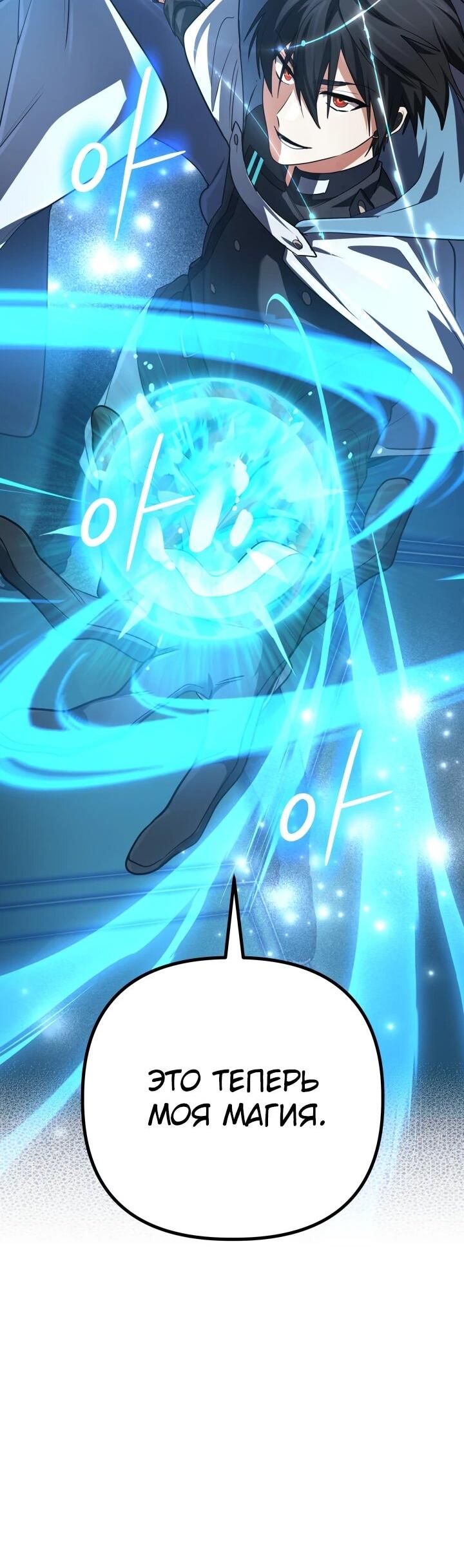 Манга Возвращение мифического архимага - Глава 85 Страница 2