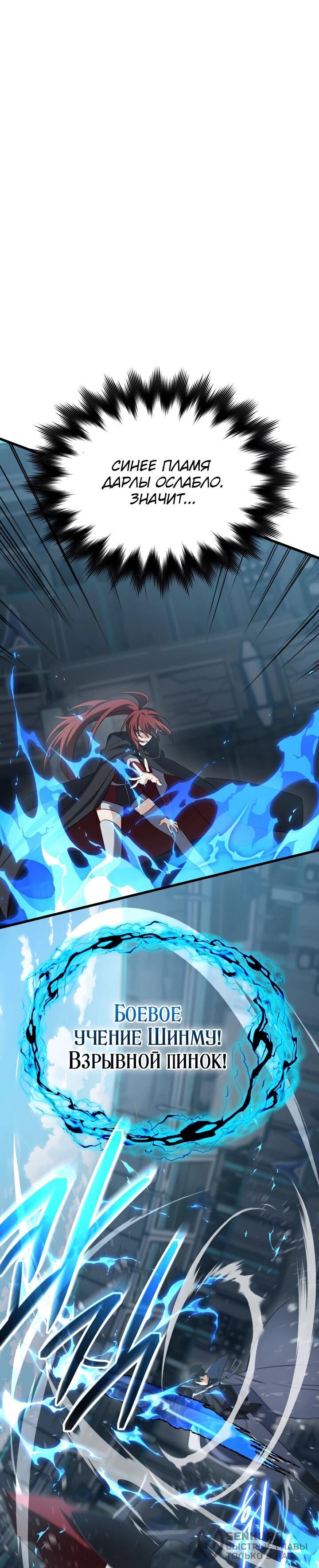 Манга Возвращение мифического архимага - Глава 85 Страница 75