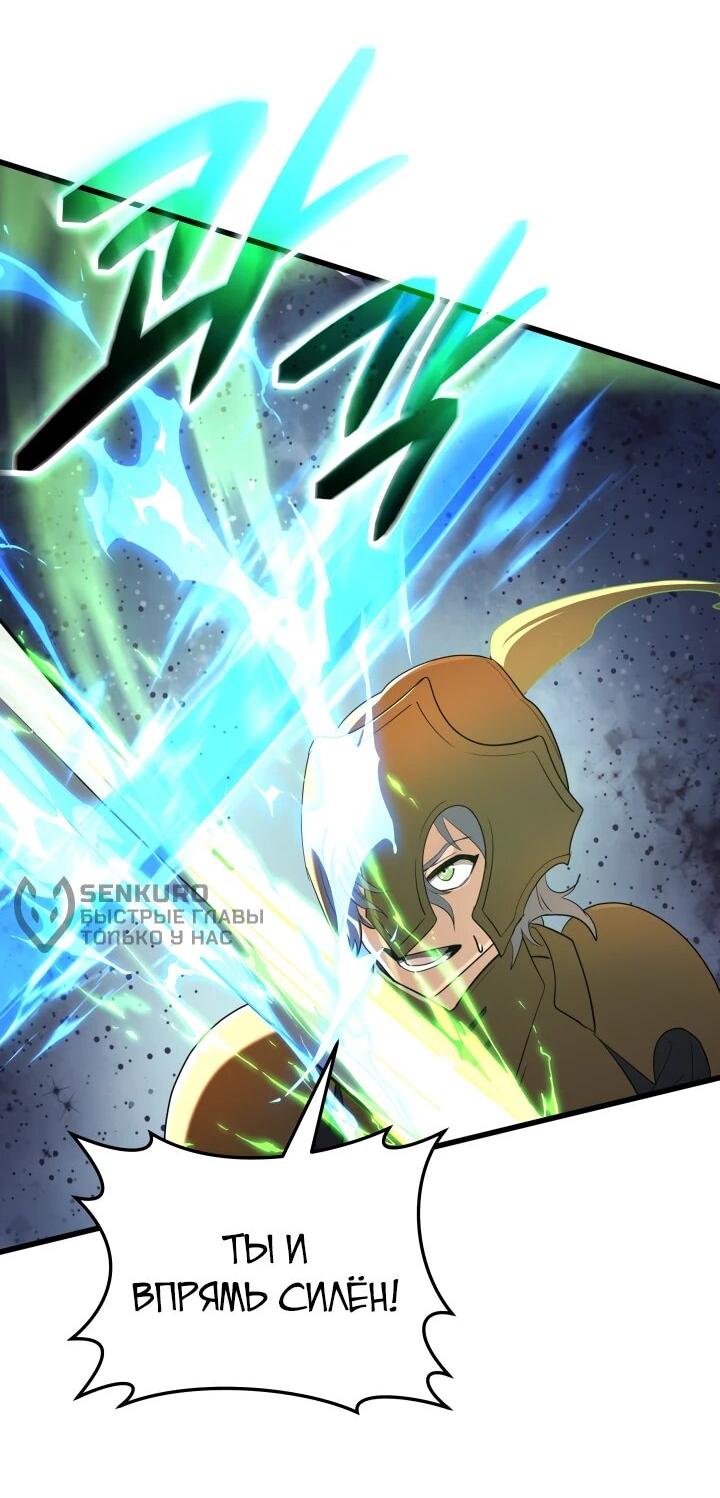 Манга Возвращение мифического архимага - Глава 85 Страница 54