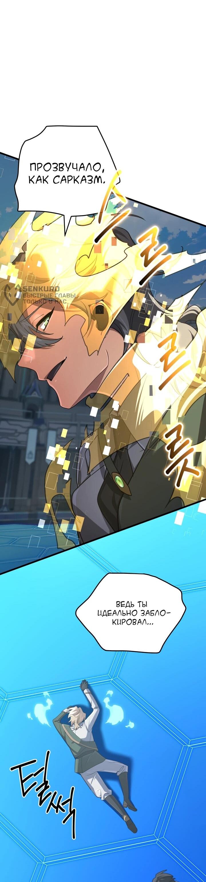 Манга Возвращение мифического архимага - Глава 85 Страница 61