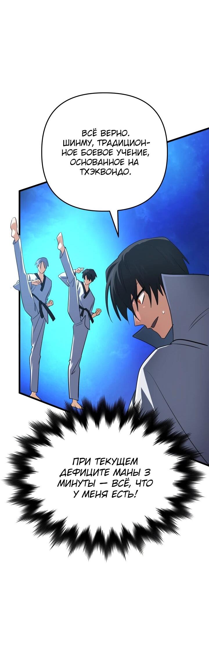 Манга Возвращение мифического архимага - Глава 85 Страница 70