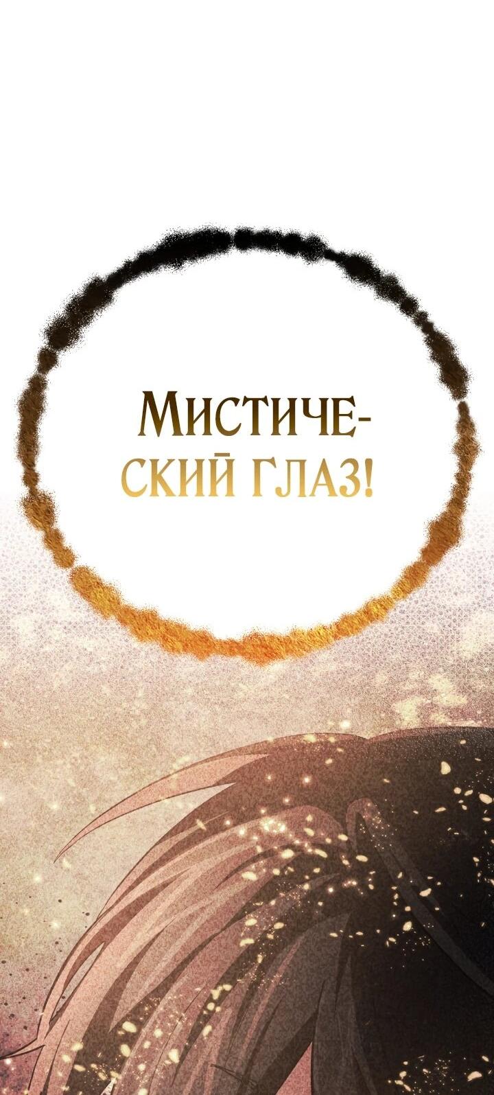 Манга Возвращение мифического архимага - Глава 85 Страница 42