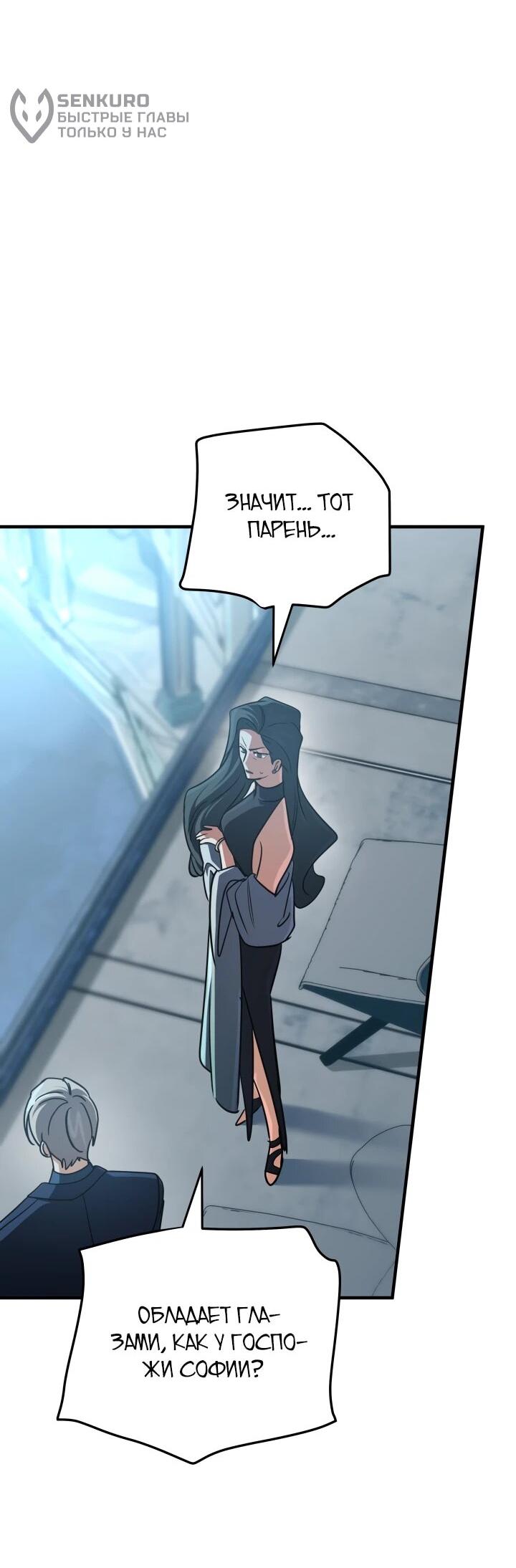 Манга Возвращение мифического архимага - Глава 85 Страница 35