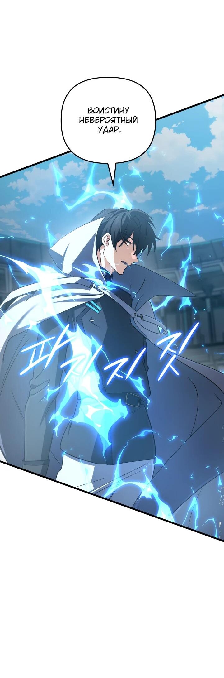 Манга Возвращение мифического архимага - Глава 85 Страница 60